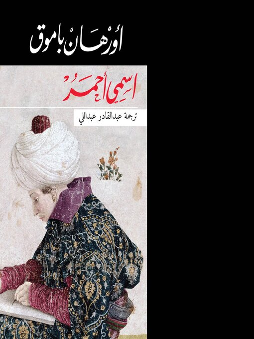 Cover of اسمي أحمر